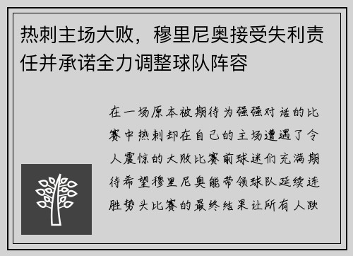热刺主场大败，穆里尼奥接受失利责任并承诺全力调整球队阵容
