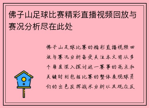 佛子山足球比赛精彩直播视频回放与赛况分析尽在此处